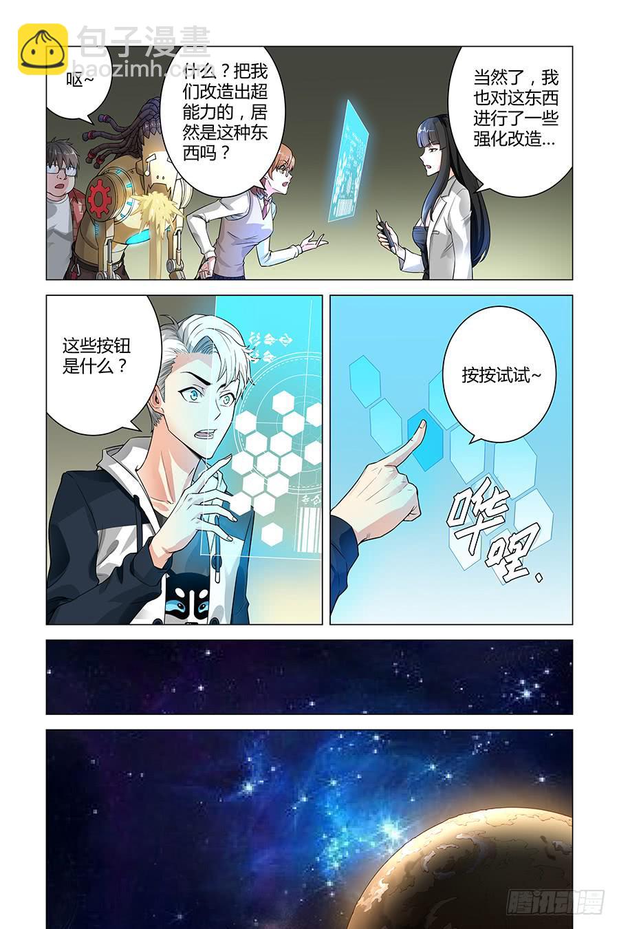 《奇迹生物大学》宇宙人都是史莱姆 第3页