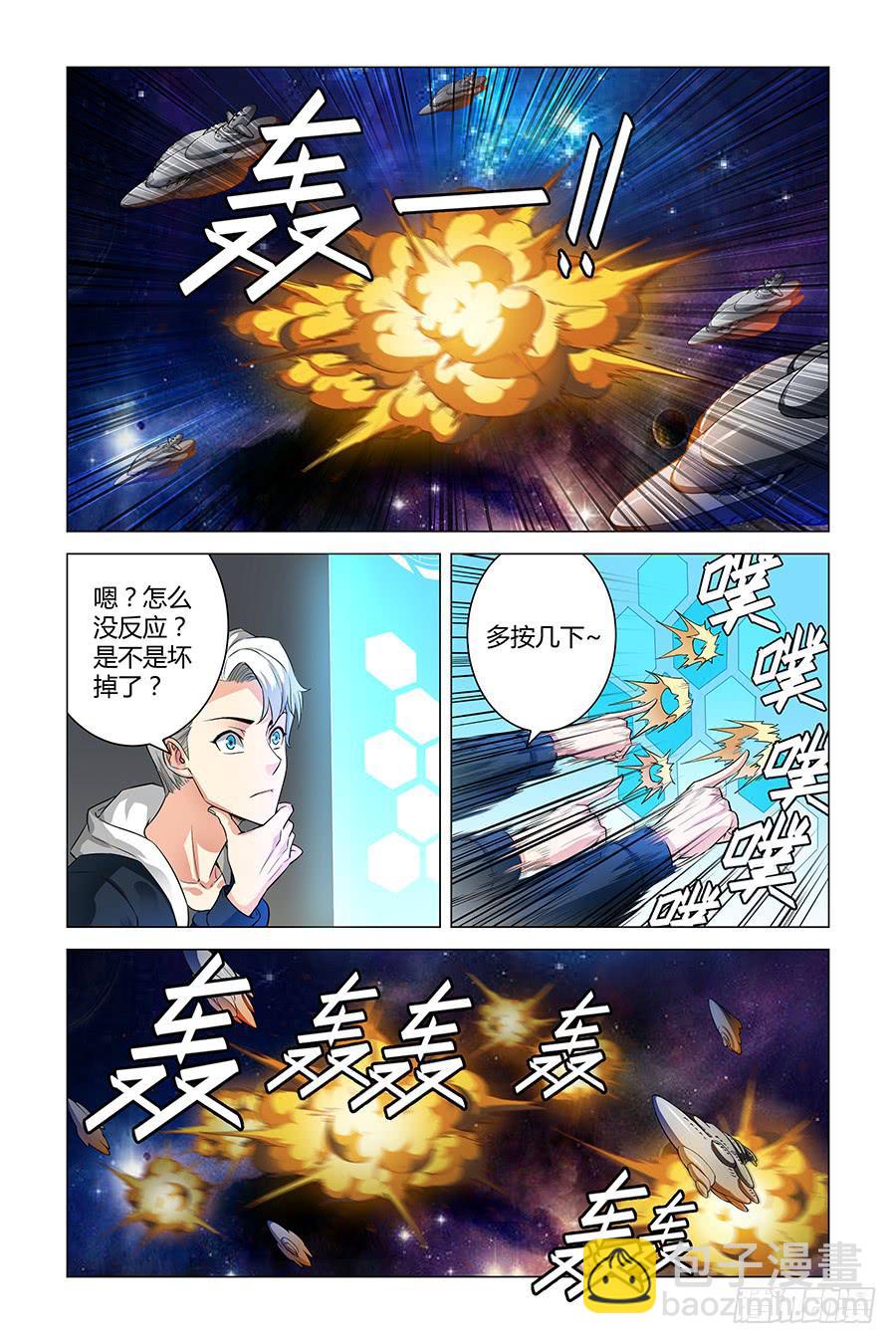 《奇迹生物大学》宇宙人都是史莱姆 第6页