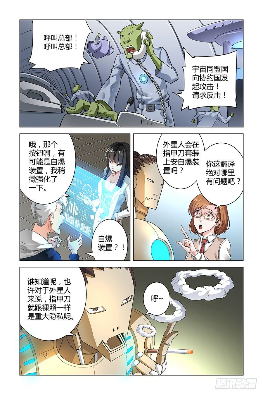 《奇迹生物大学》宇宙人都是史莱姆 第7页