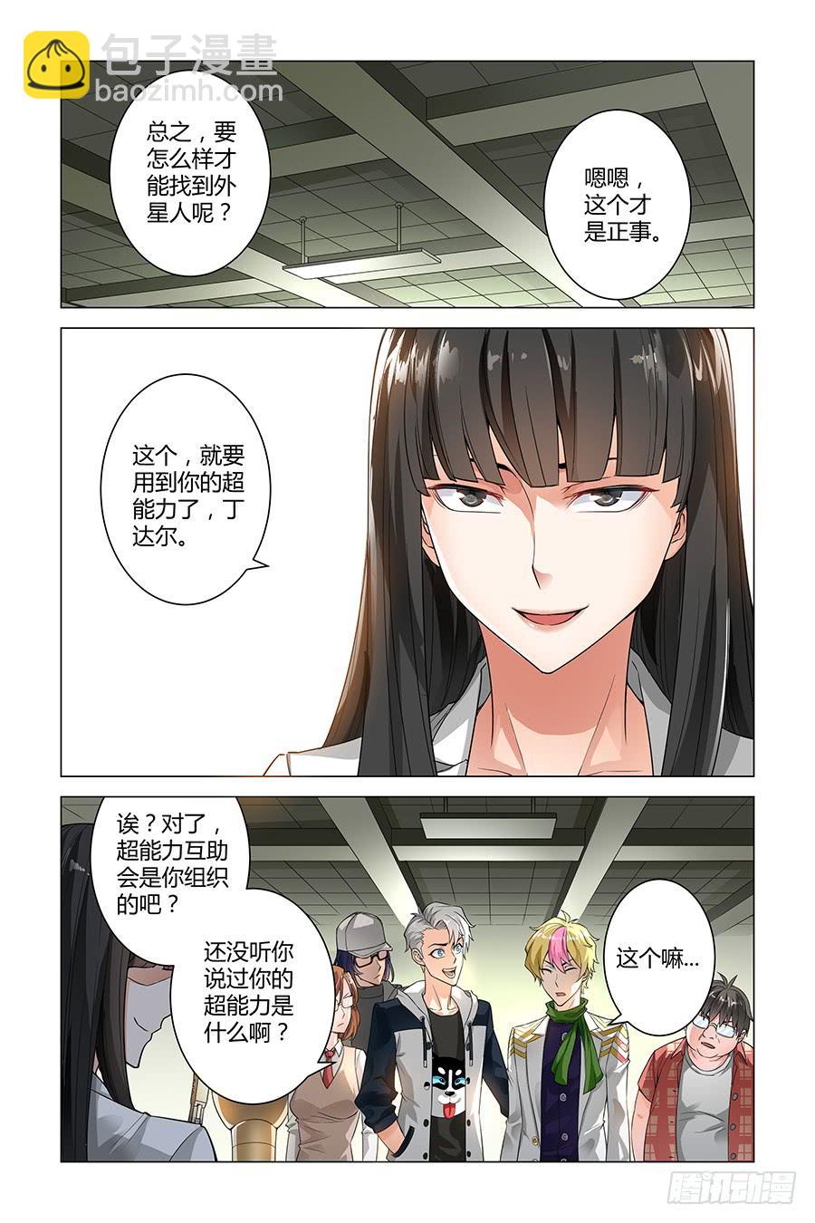 《奇迹生物大学》宇宙人都是史莱姆 第8页