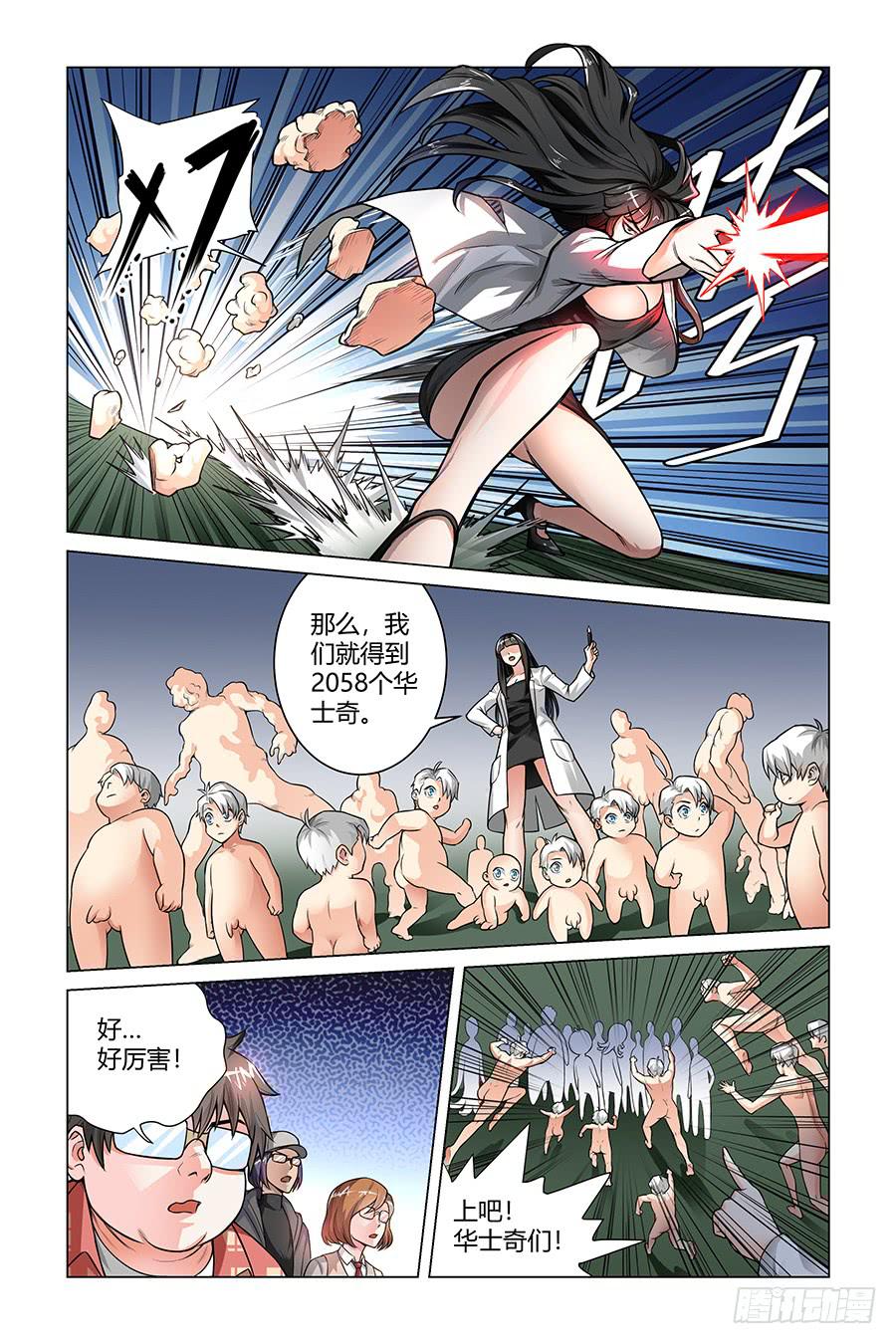 《奇迹生物大学》上吧！华士奇！ 第10页