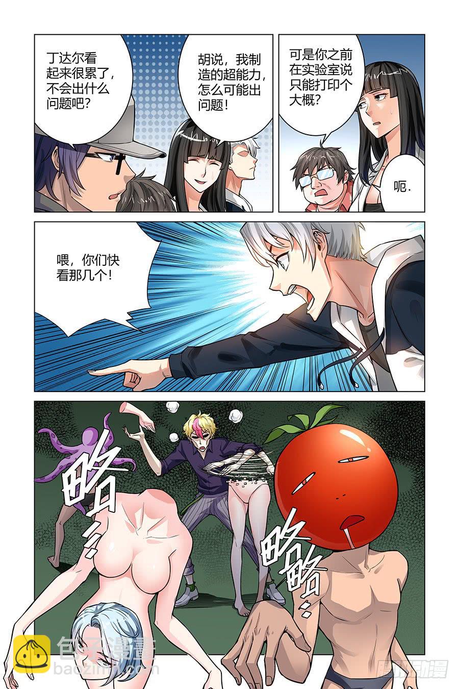 《奇迹生物大学》血浆派对 第12页