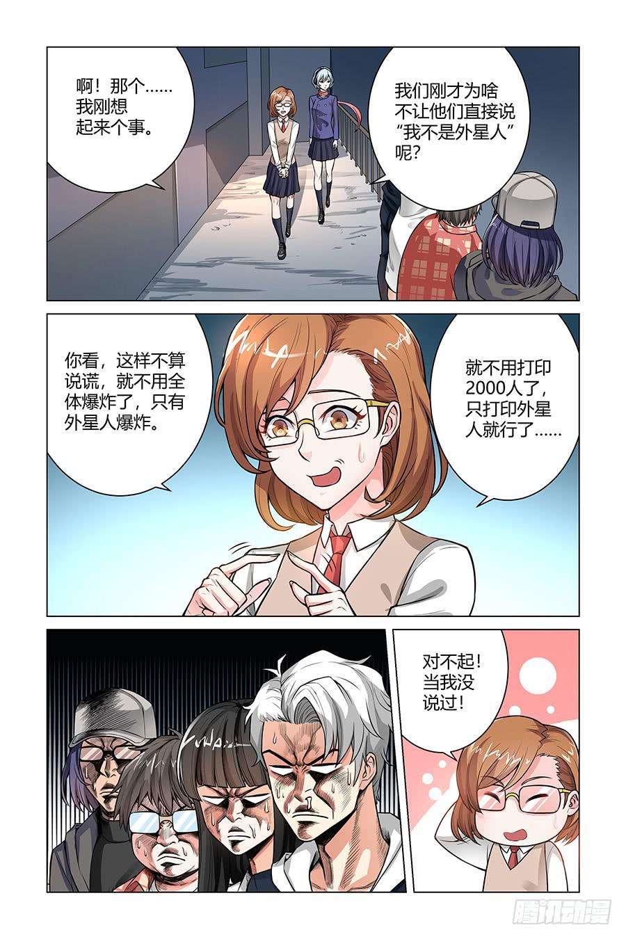 《奇迹生物大学》血浆派对 第14页