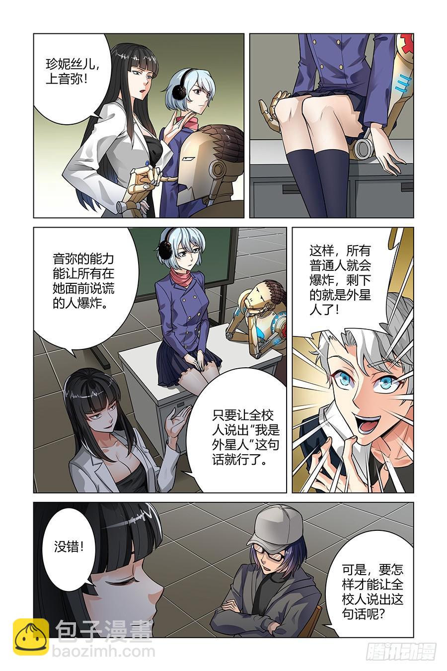 《奇迹生物大学》血浆派对 第2页