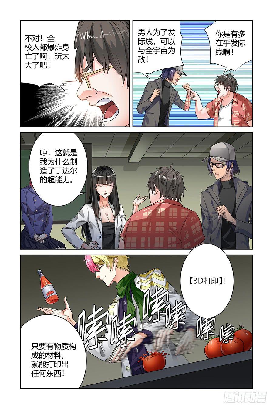 《奇迹生物大学》血浆派对 第3页