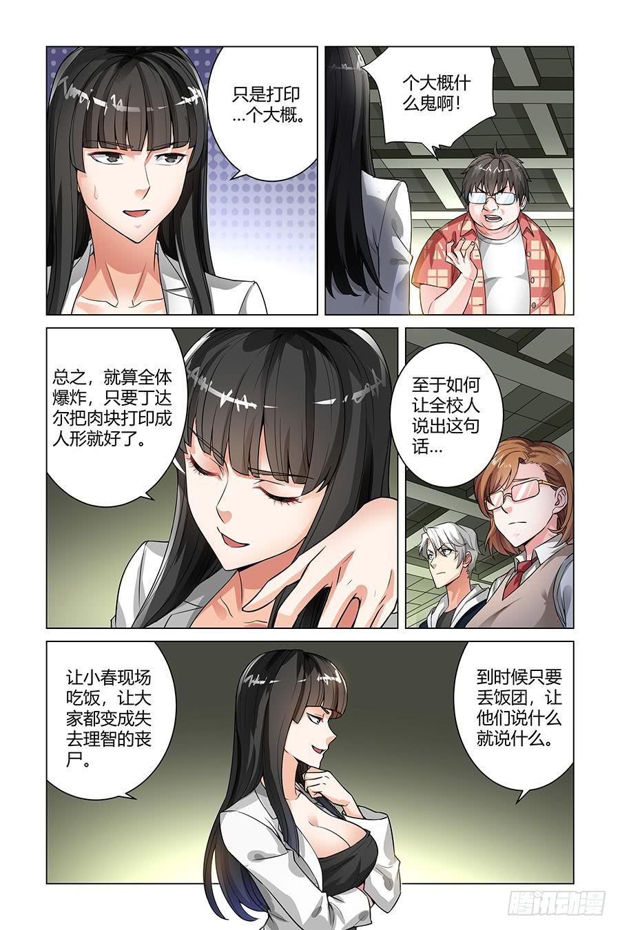 《奇迹生物大学》血浆派对 第4页