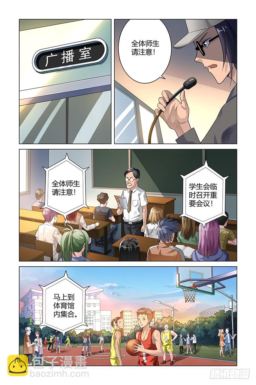 《奇迹生物大学》血浆派对 第6页