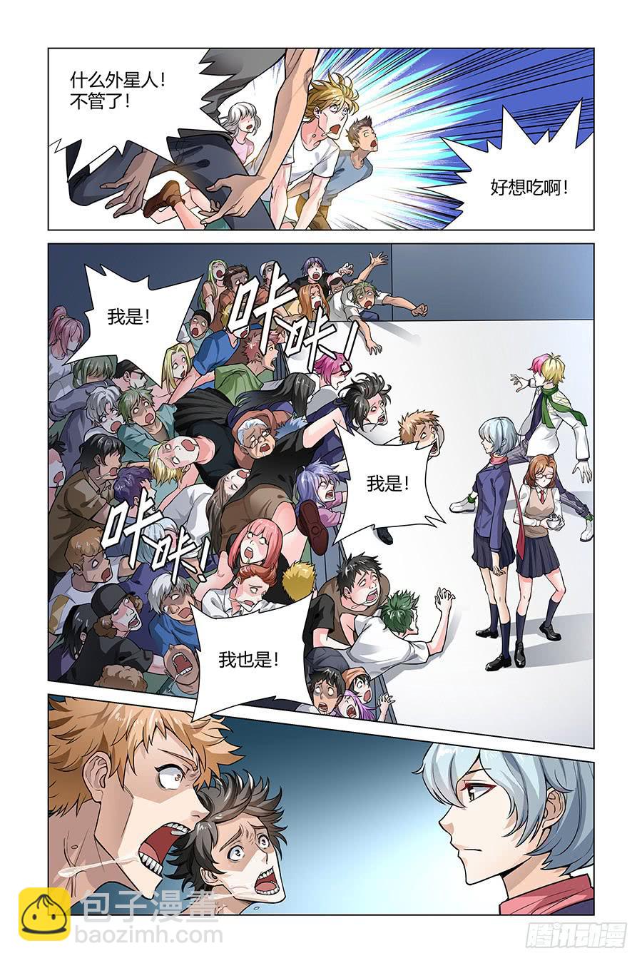 《奇迹生物大学》血浆派对 第9页