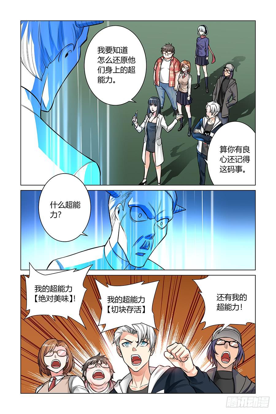 《奇迹生物大学》爱是一道光！ 第10页