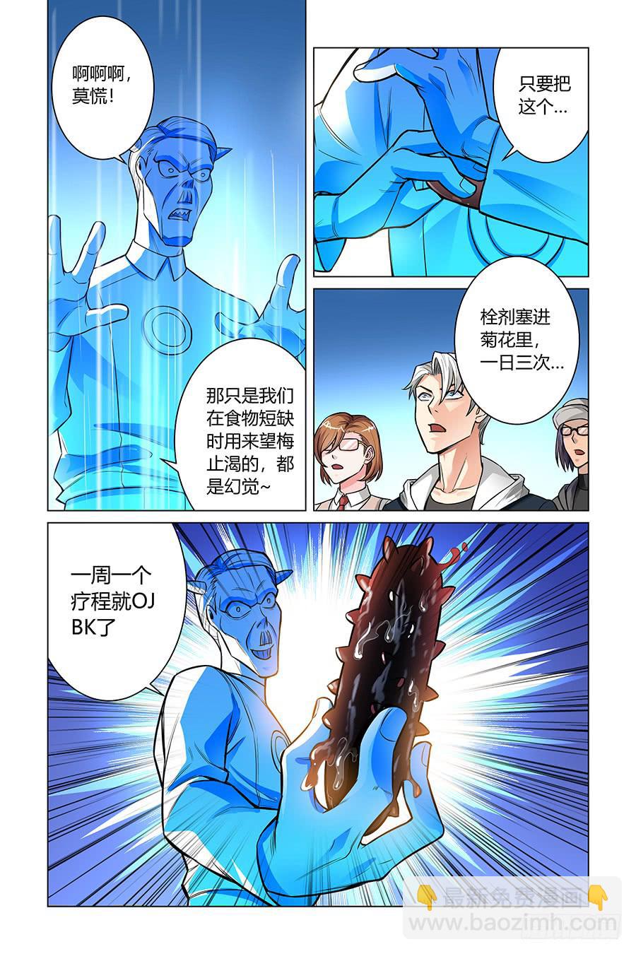 《奇迹生物大学》爱是一道光！ 第11页