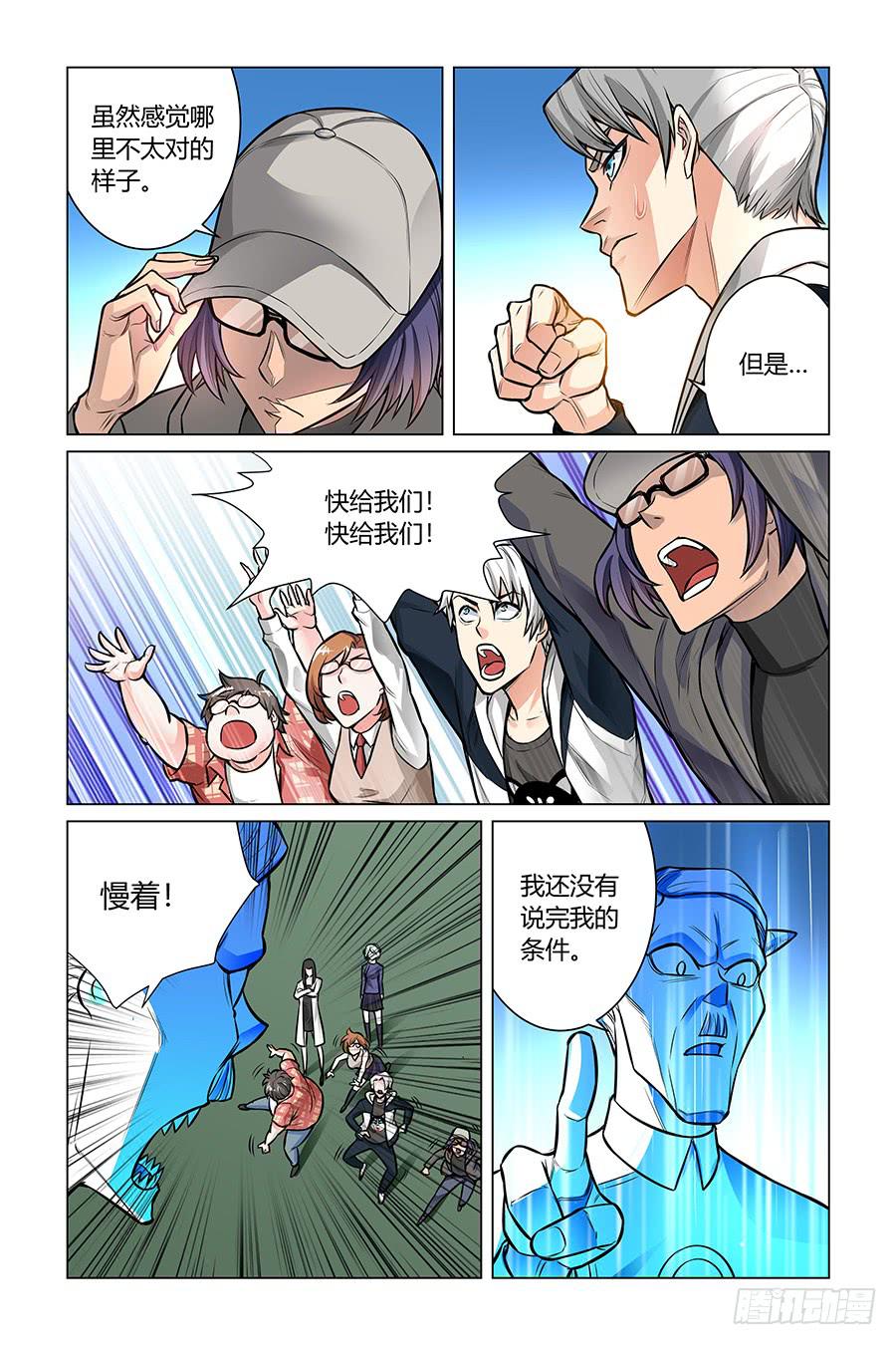 《奇迹生物大学》爱是一道光！ 第12页