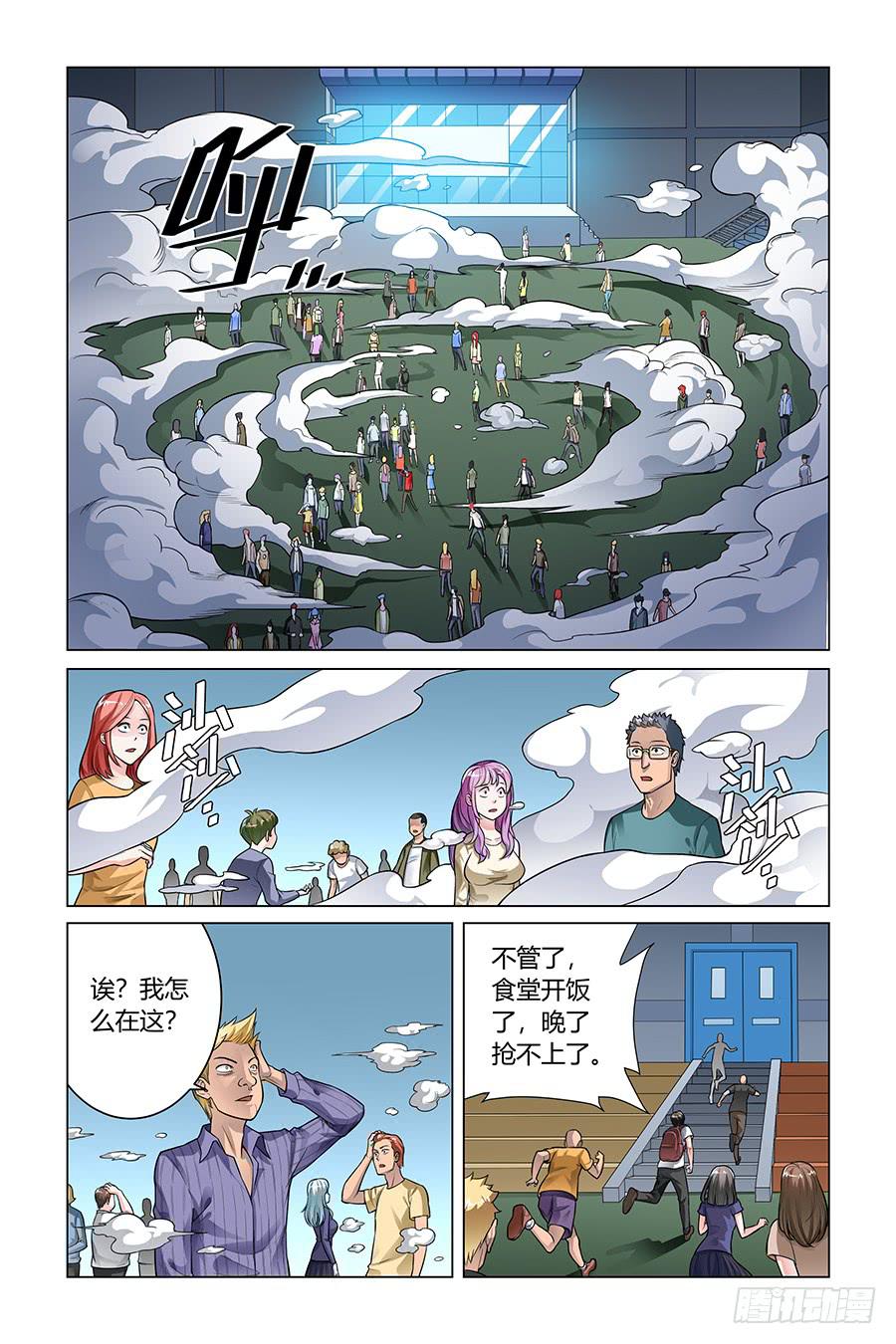 《奇迹生物大学》爱是一道光！ 第3页