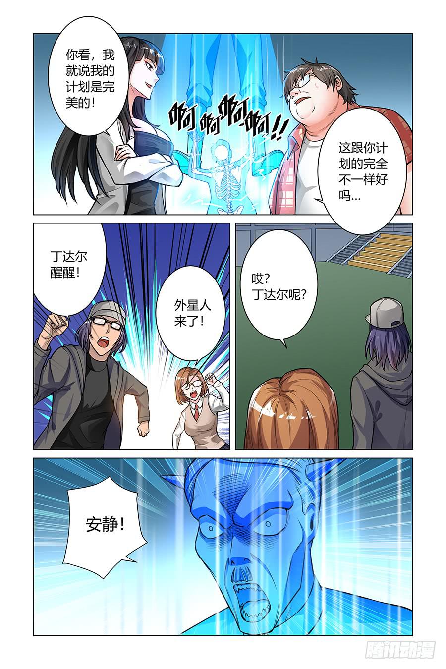 《奇迹生物大学》爱是一道光！ 第7页