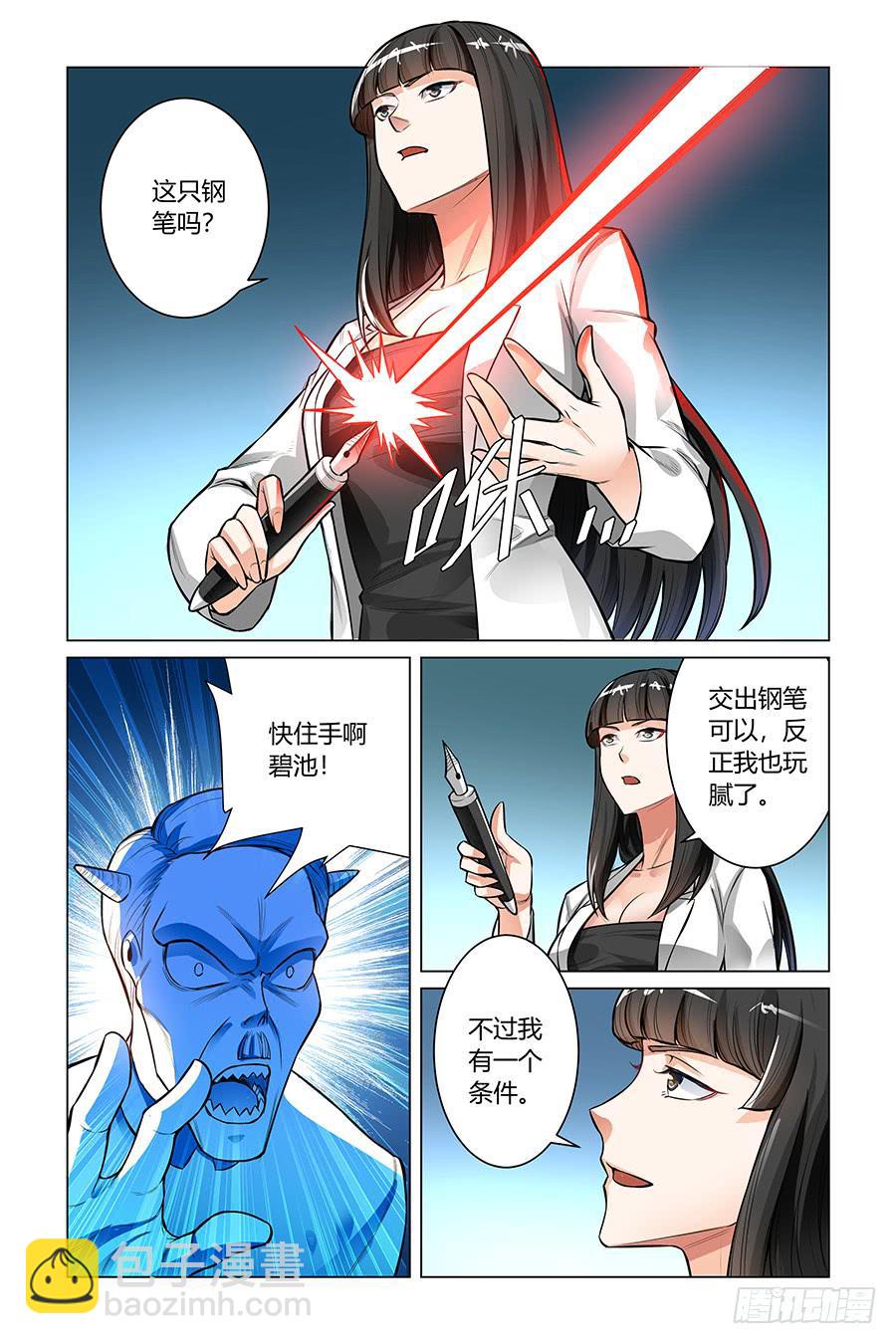 《奇迹生物大学》爱是一道光！ 第9页