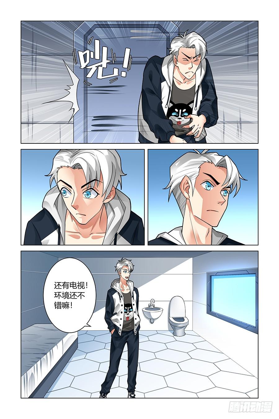 《奇迹生物大学》星球猎手 第2页