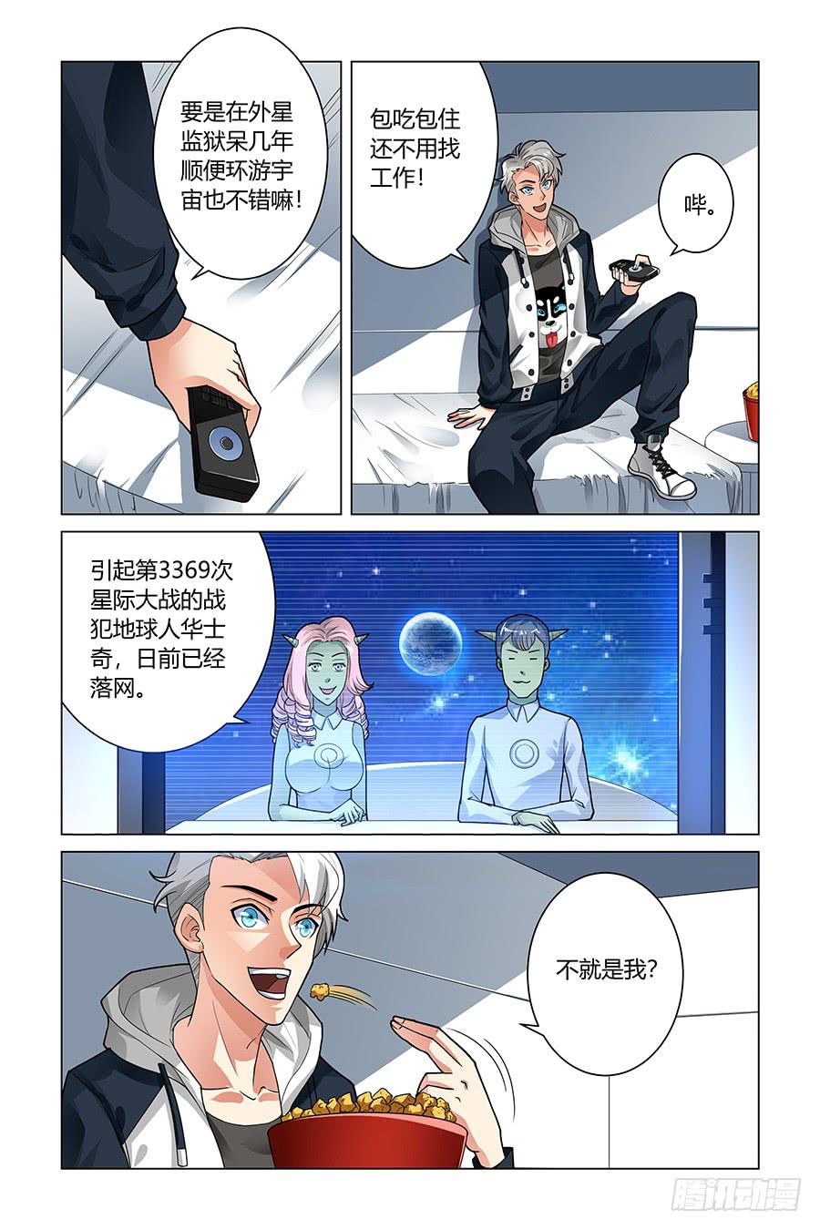《奇迹生物大学》星球猎手 第3页