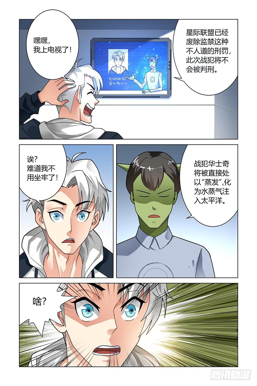 《奇迹生物大学》星球猎手 第4页