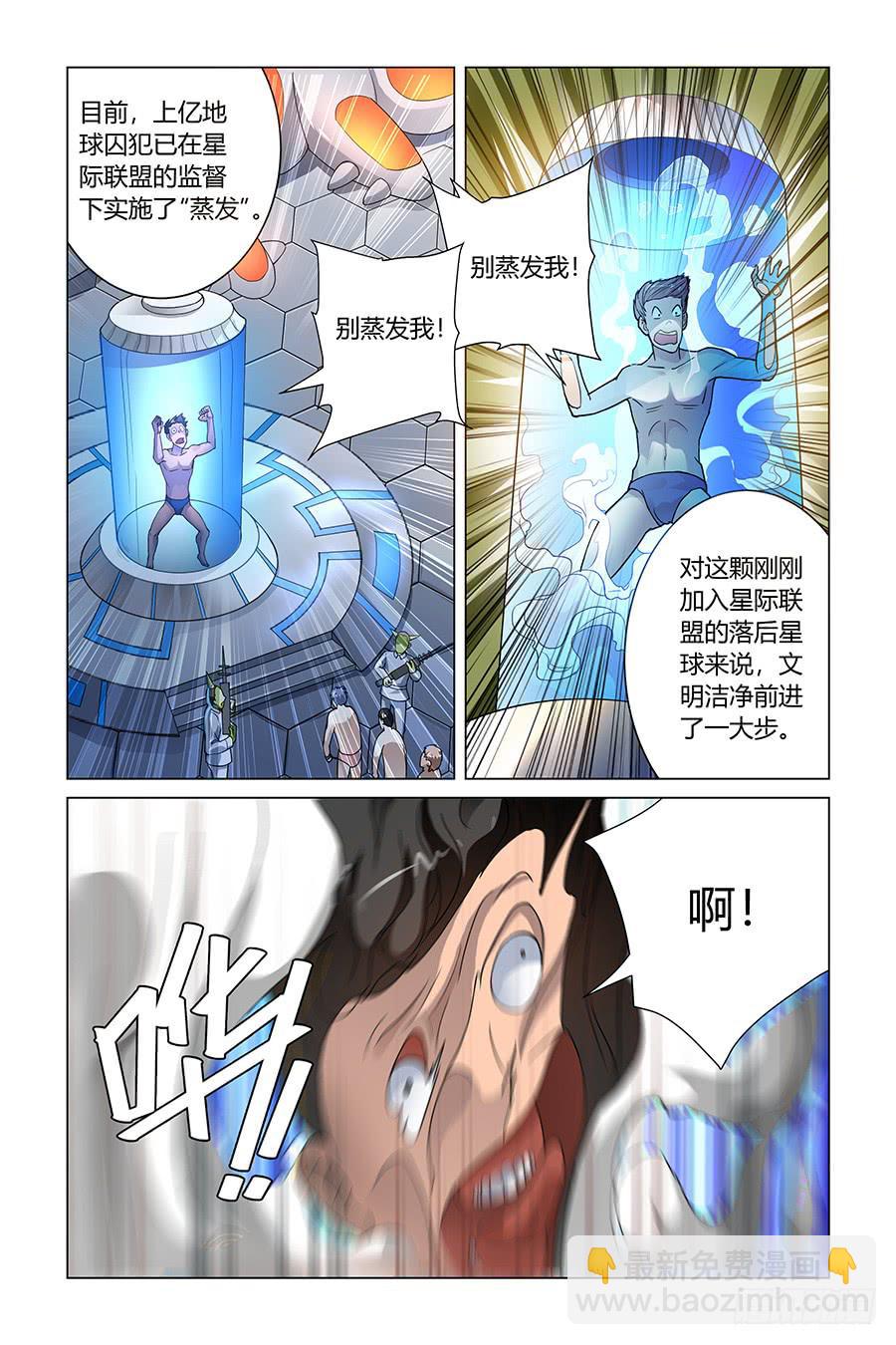 《奇迹生物大学》星球猎手 第5页