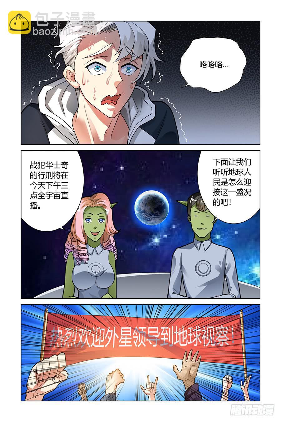 《奇迹生物大学》星球猎手 第6页