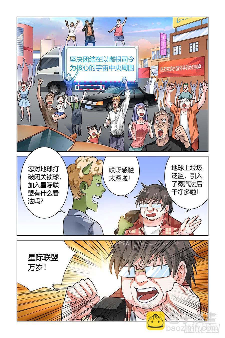 《奇迹生物大学》星球猎手 第7页