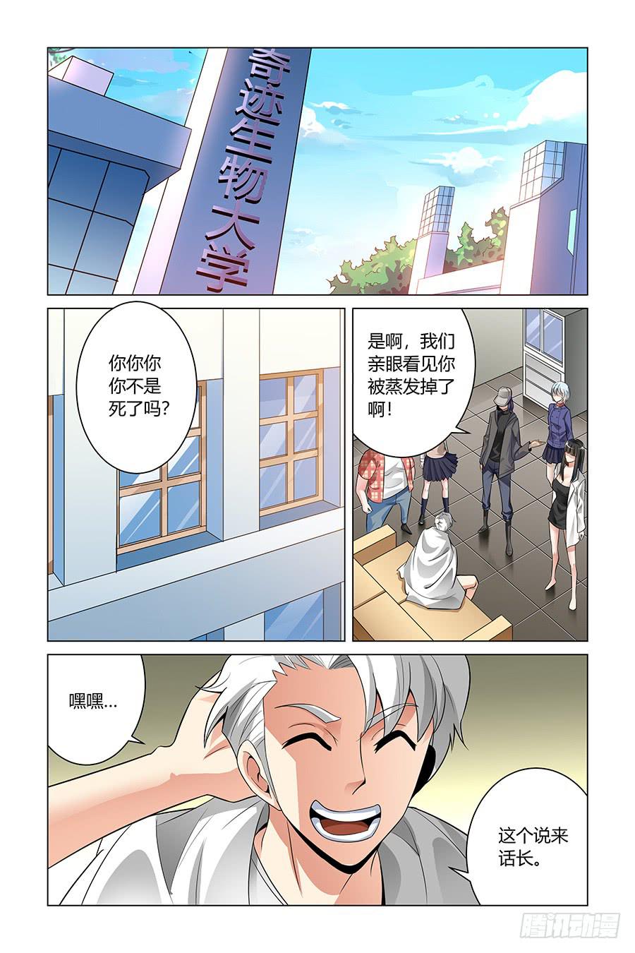 《奇迹生物大学》缘，妙不可言 第8页