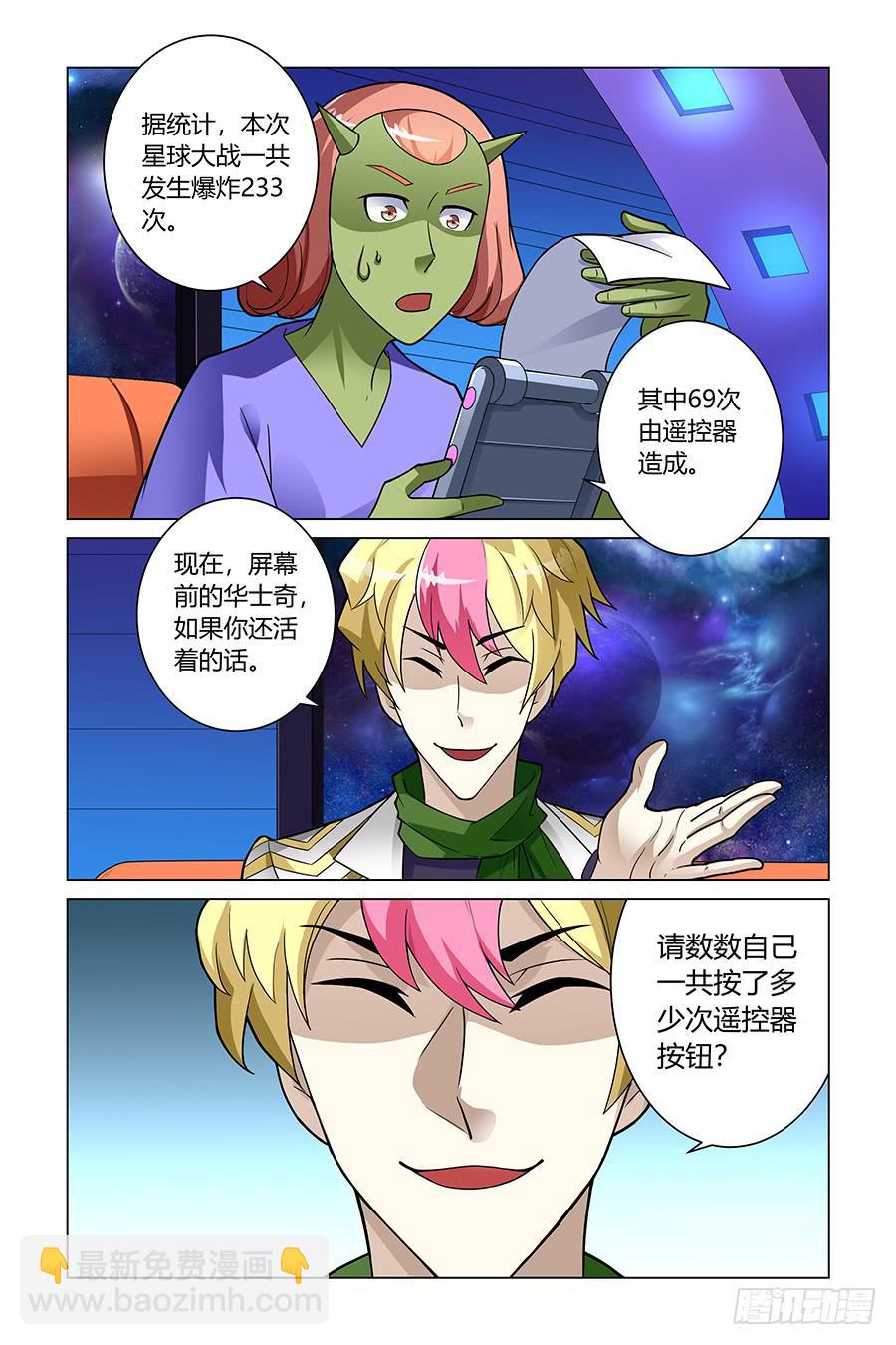 《奇迹生物大学》寻宝游戏 第3页