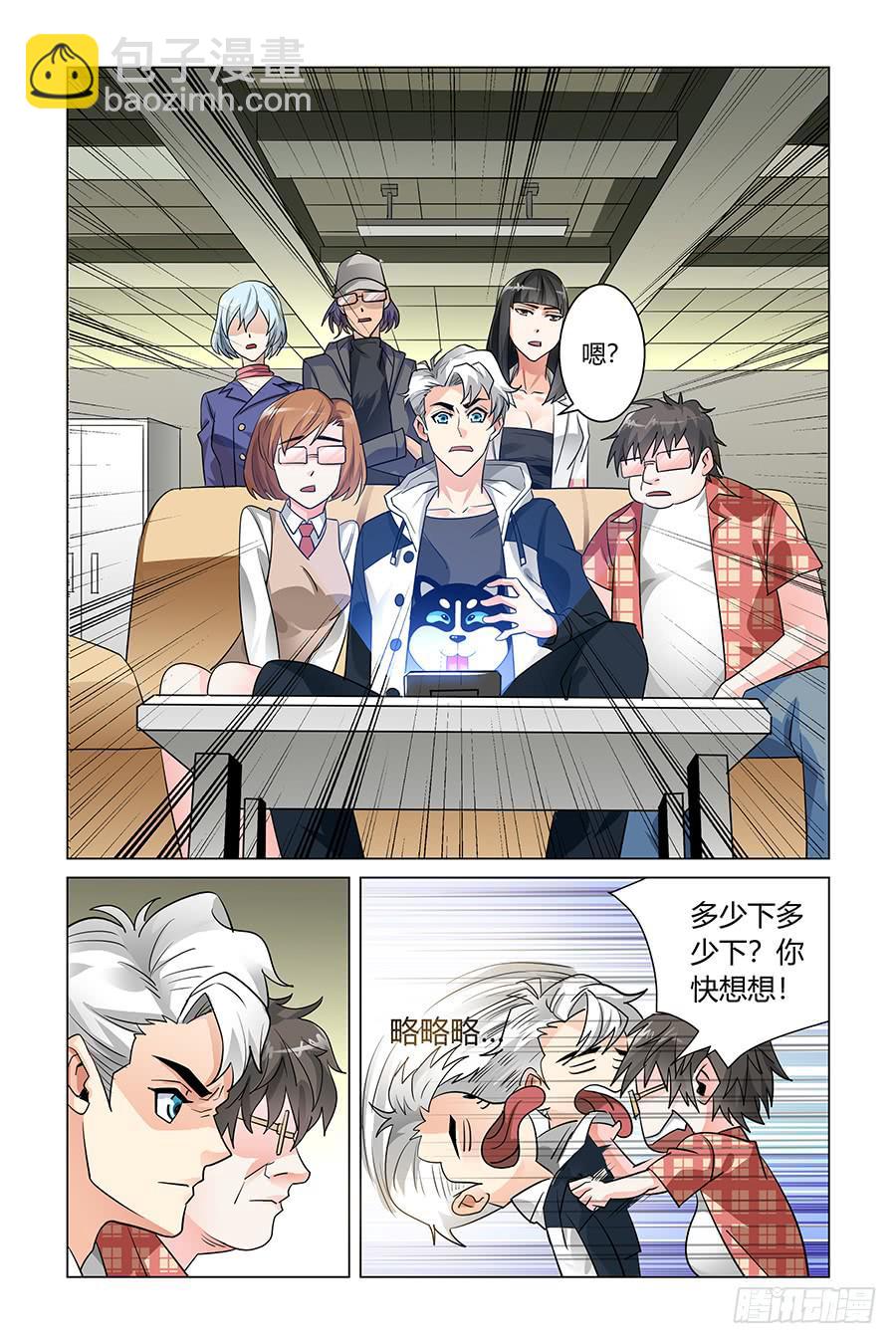 《奇迹生物大学》寻宝游戏 第4页