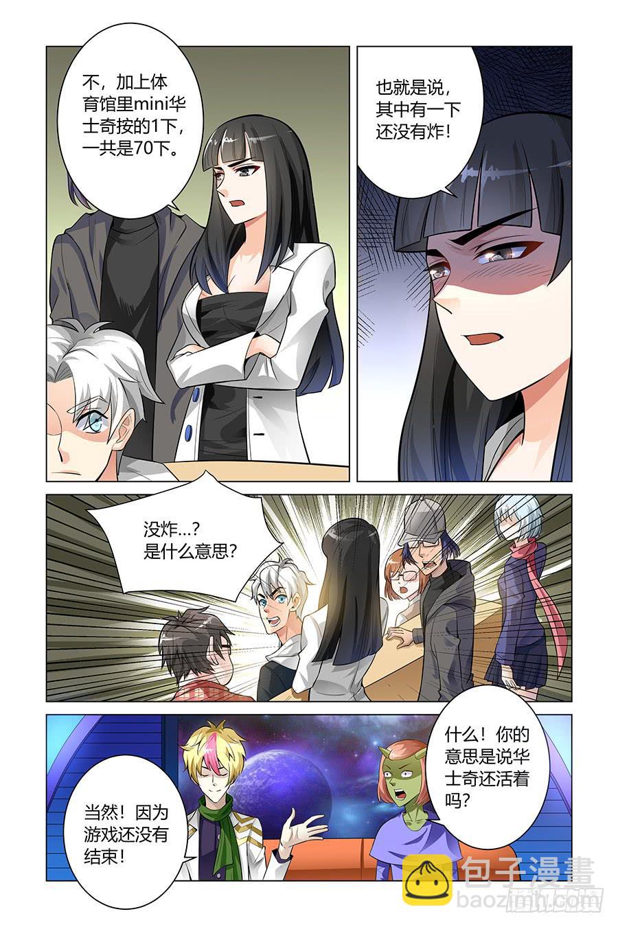 《奇迹生物大学》寻宝游戏 第7页