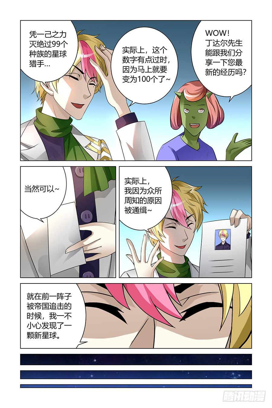 《奇迹生物大学》采访宇宙爱豆星球猎手！ 第2页