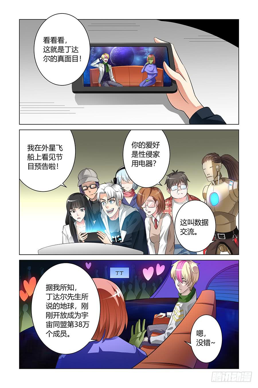 《奇迹生物大学》采访宇宙爱豆星球猎手！ 第7页