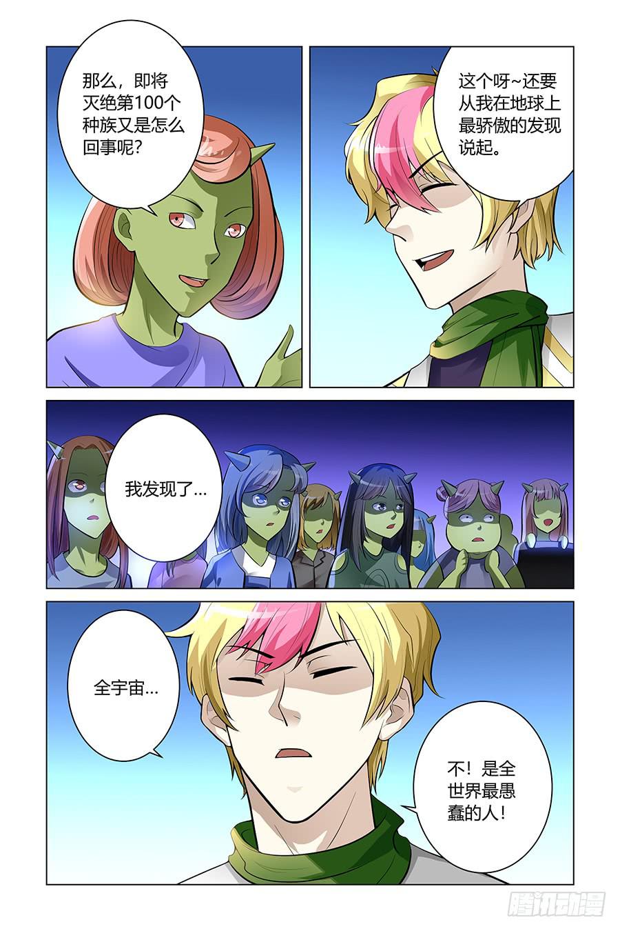 《奇迹生物大学》采访宇宙爱豆星球猎手！ 第8页
