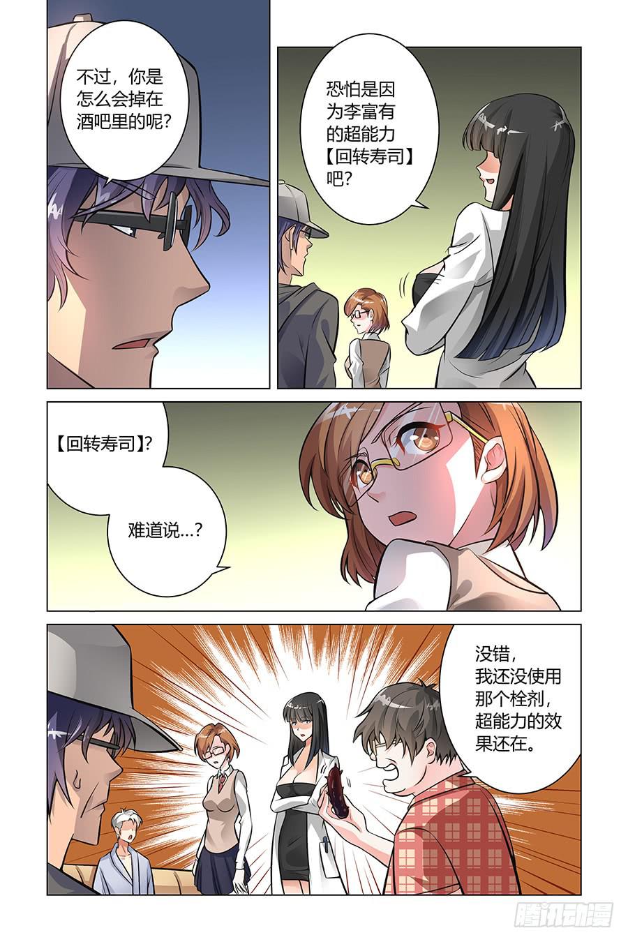 《奇迹生物大学》回转寿司的灵活运用 第2页