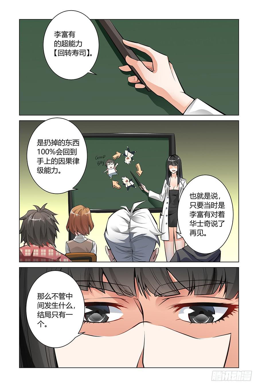 《奇迹生物大学》回转寿司的灵活运用 第3页