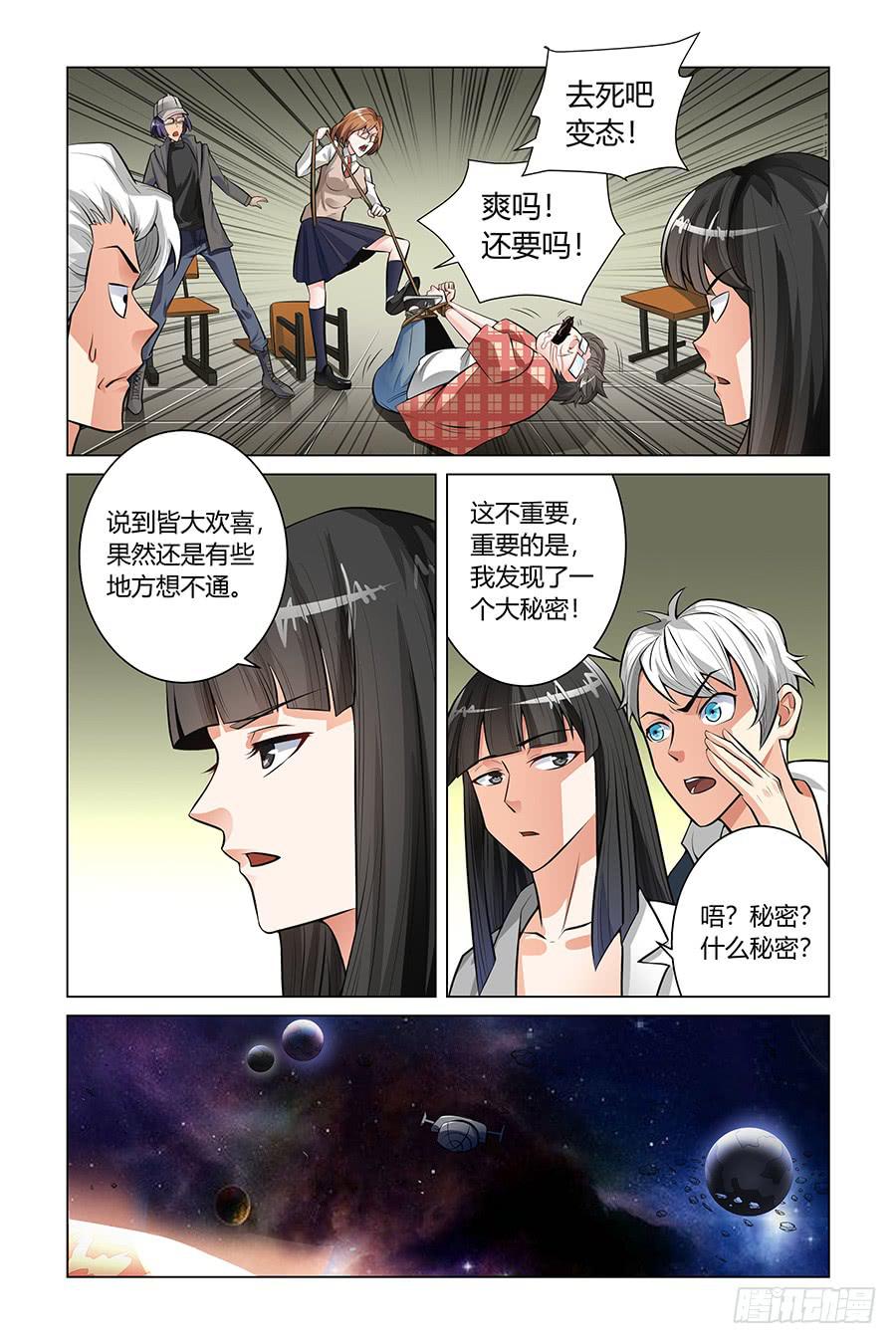 《奇迹生物大学》回转寿司的灵活运用 第7页