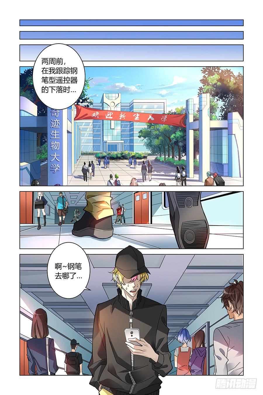《奇迹生物大学》把枪给他们，让他们自由发挥！ 第1页