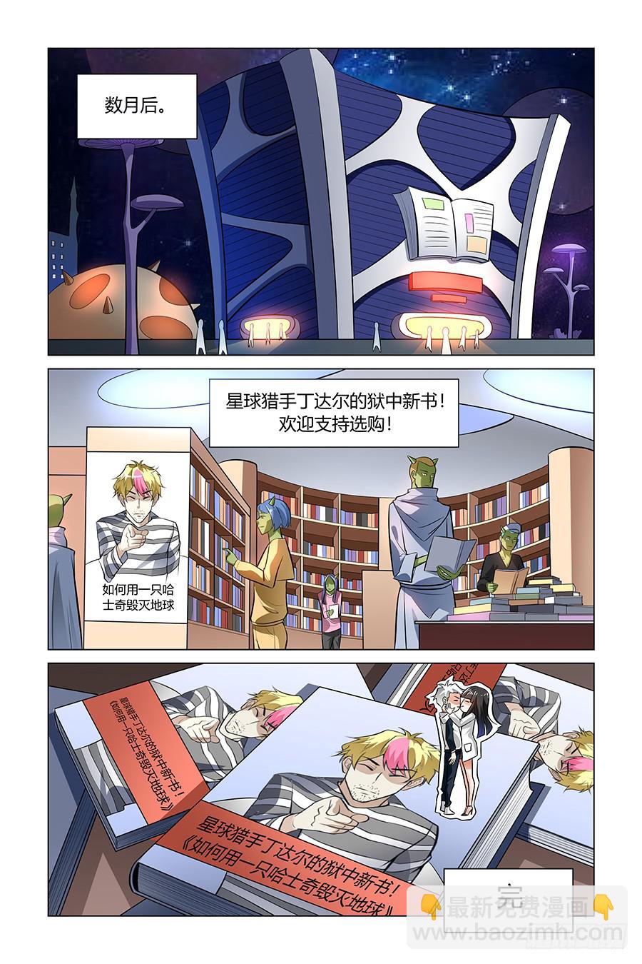 《奇迹生物大学》小人老虎枪(3)大结局 第10页