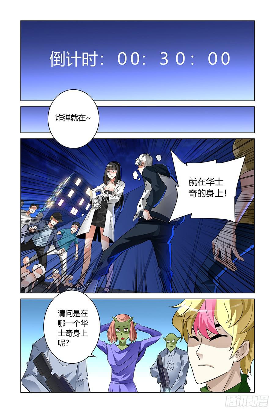 《奇迹生物大学》小人老虎枪(3)大结局 第1页