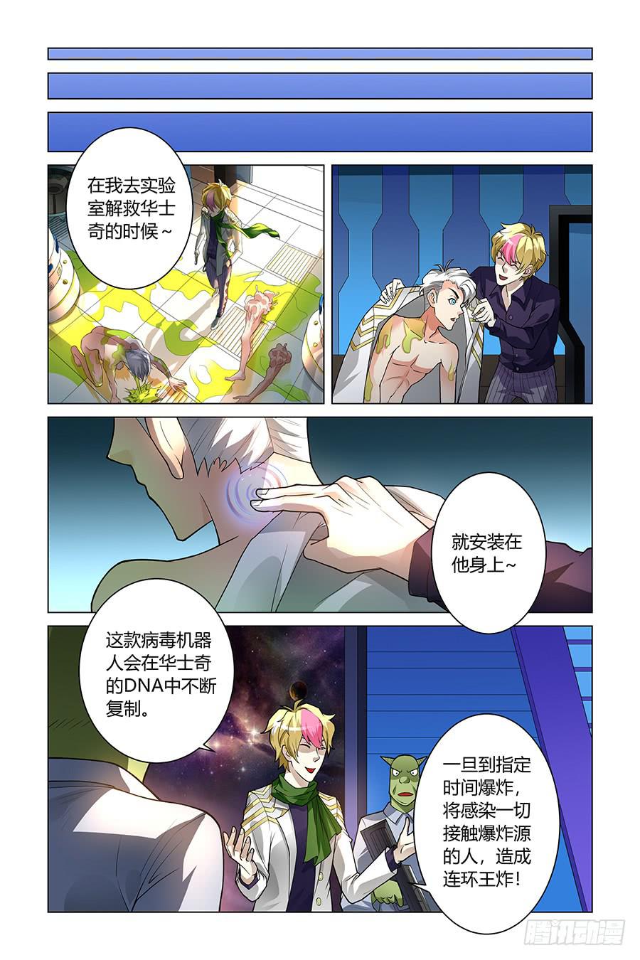 《奇迹生物大学》小人老虎枪(3)大结局 第3页
