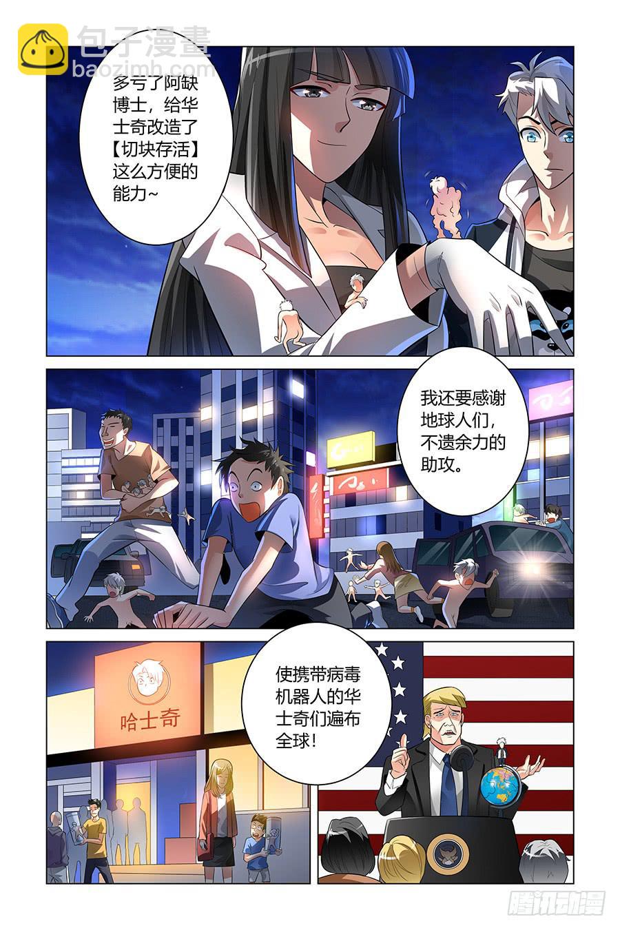 《奇迹生物大学》小人老虎枪(3)大结局 第4页