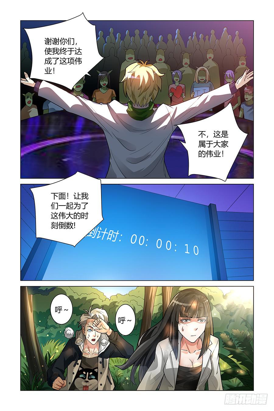 《奇迹生物大学》小人老虎枪(3)大结局 第5页
