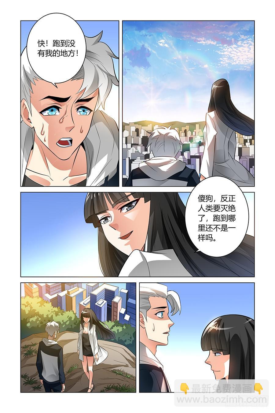 《奇迹生物大学》小人老虎枪(3)大结局 第6页