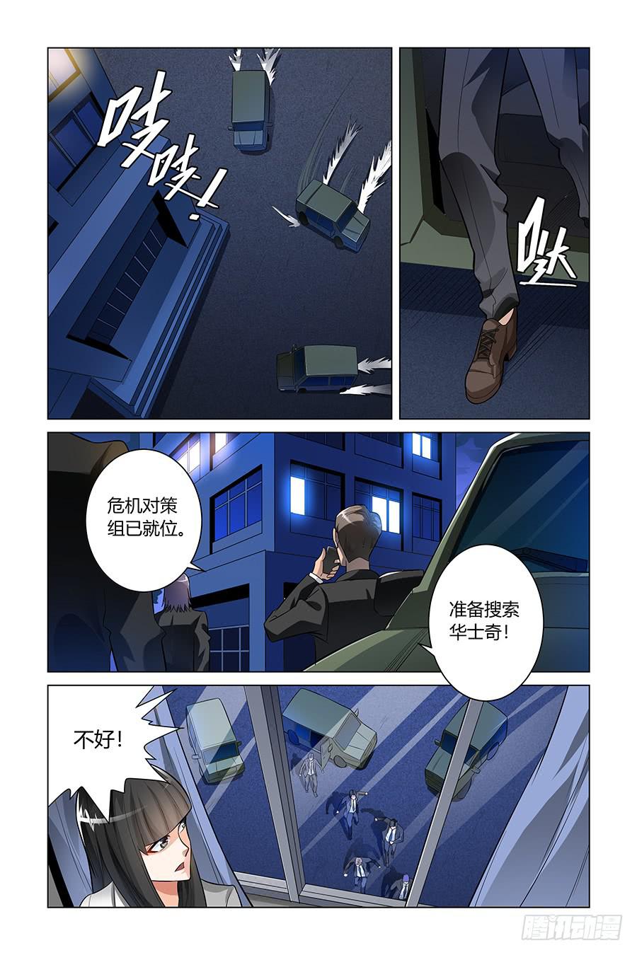 《奇迹生物大学》小人老虎枪（1） 第3页