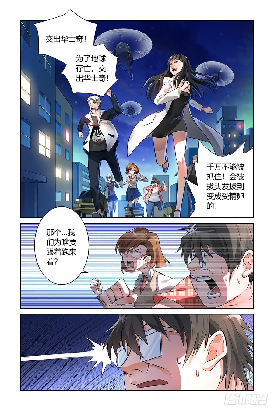 《奇迹生物大学》小人老虎枪（1） 第5页