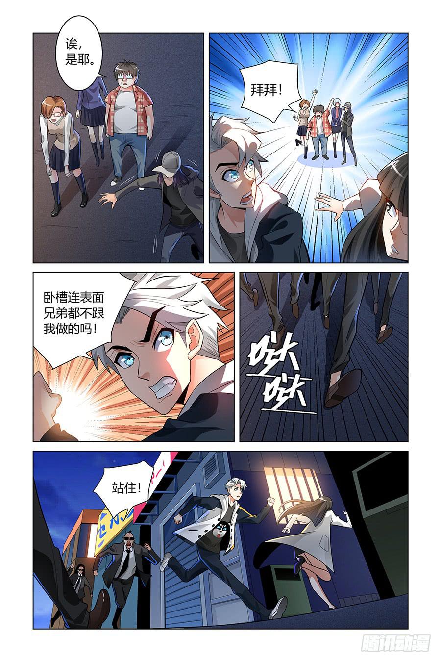 《奇迹生物大学》小人老虎枪（1） 第6页