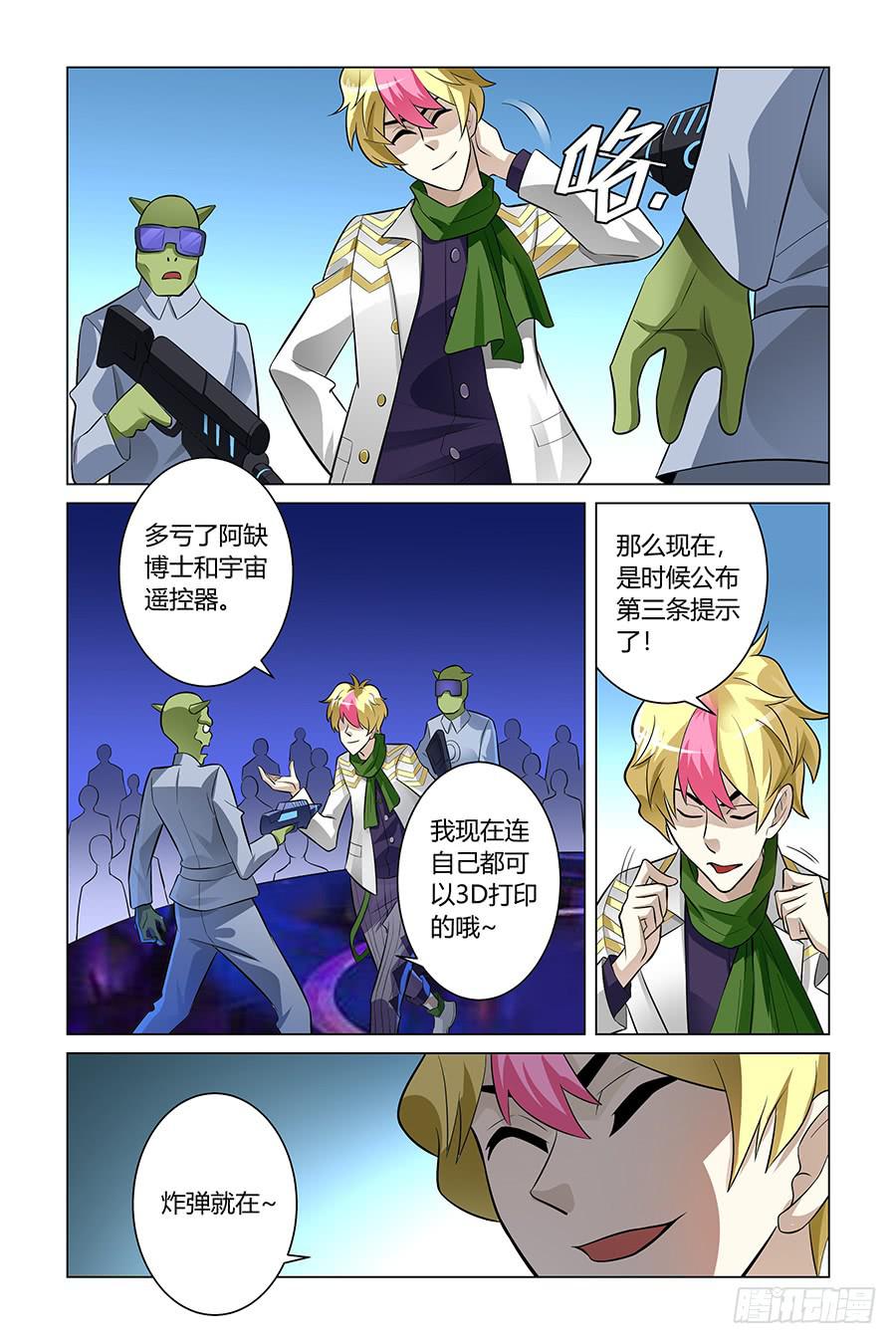 《奇迹生物大学》小人老虎枪（2） 第10页
