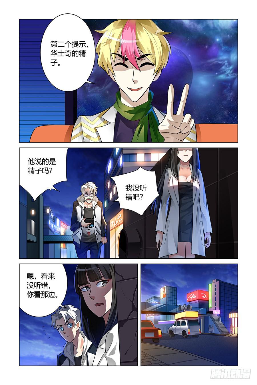 《奇迹生物大学》小人老虎枪（2） 第1页