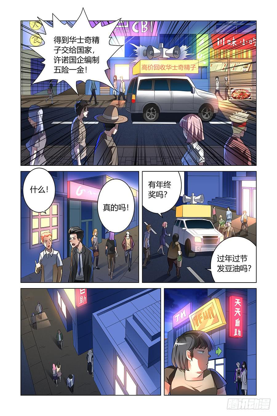 《奇迹生物大学》小人老虎枪（2） 第2页