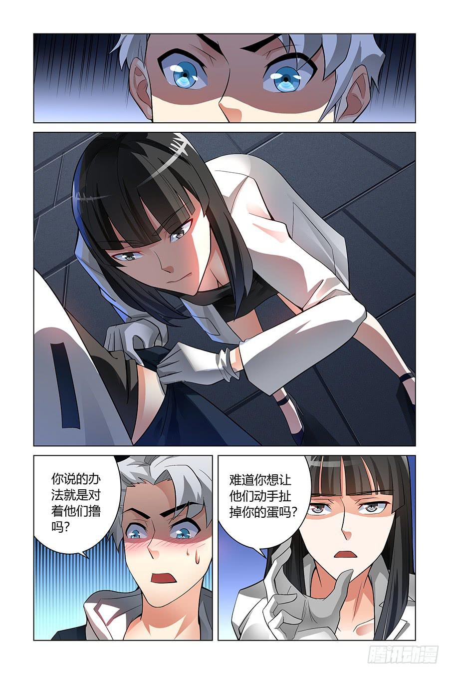 《奇迹生物大学》小人老虎枪（2） 第5页