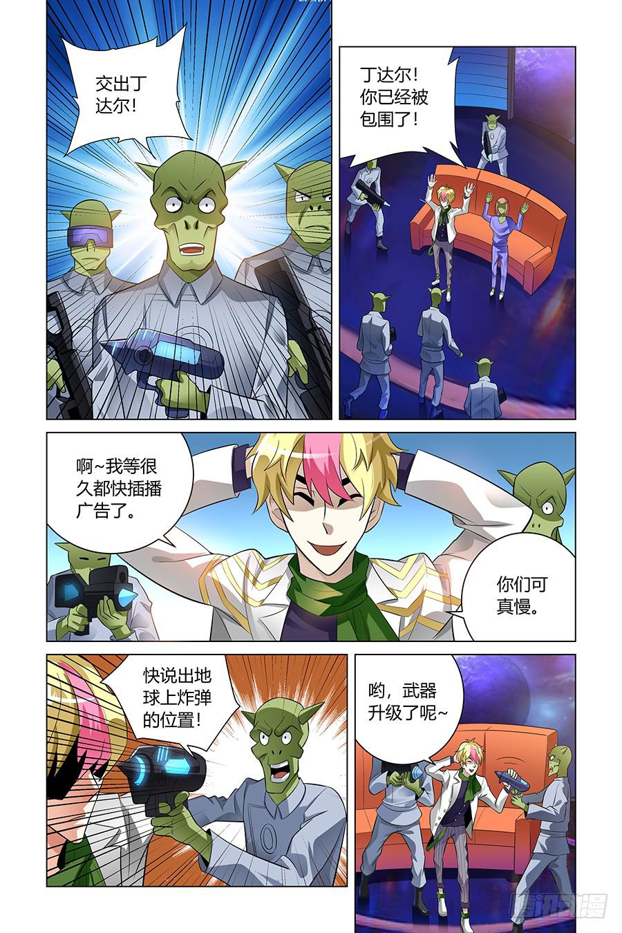 《奇迹生物大学》小人老虎枪（2） 第6页