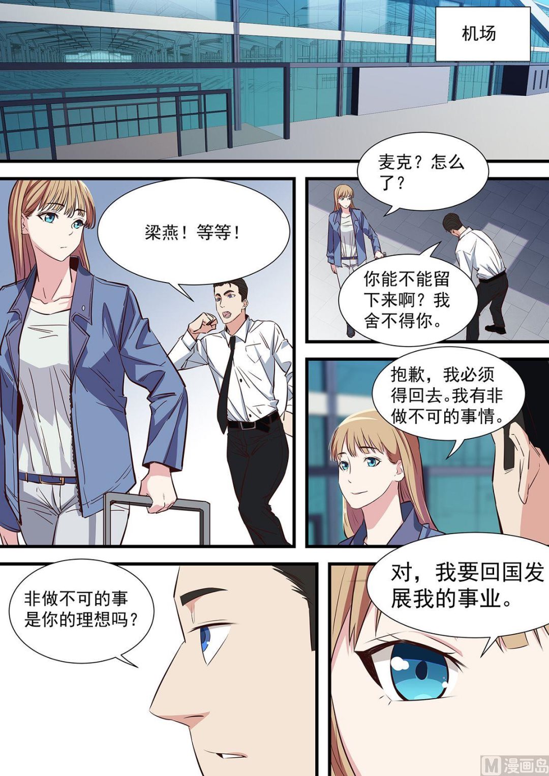 《电商高手》第1话 第11页